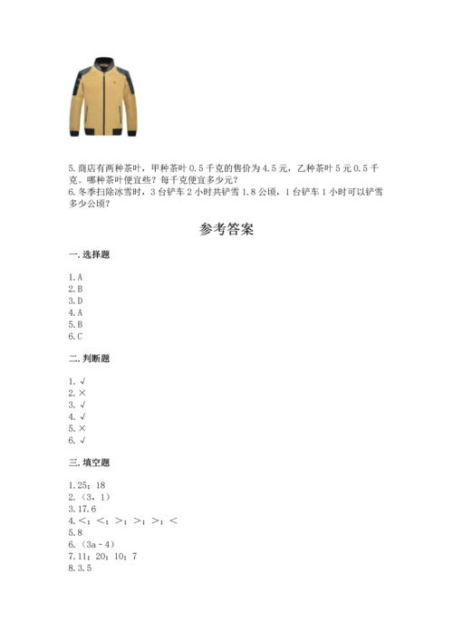 人教版五年级上册数学期末测试卷精品【满分必刷】.docx