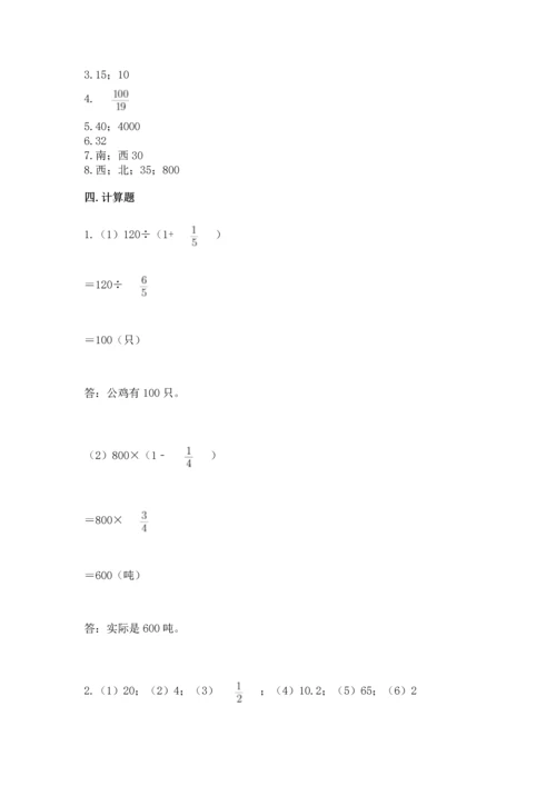 人教版六年级上册数学期中测试卷（突破训练）.docx