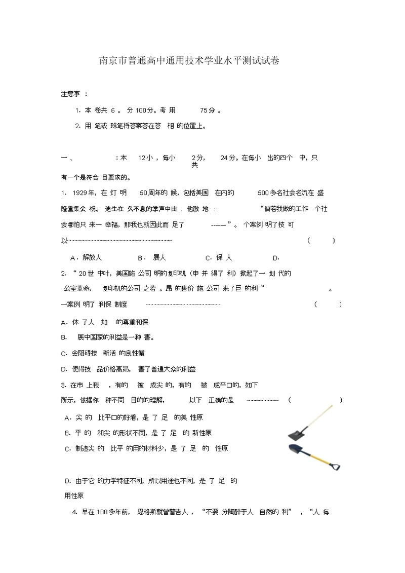 南京市普通高中通用技术学业水平测试试卷