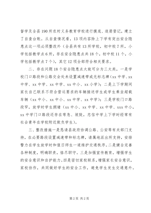 学校基本办学条件专项督导自查报告.docx