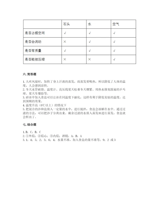 教科版三年级上册科学期末测试卷精编答案.docx