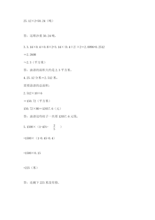 最新人教版小升初数学模拟试卷（名师系列）.docx
