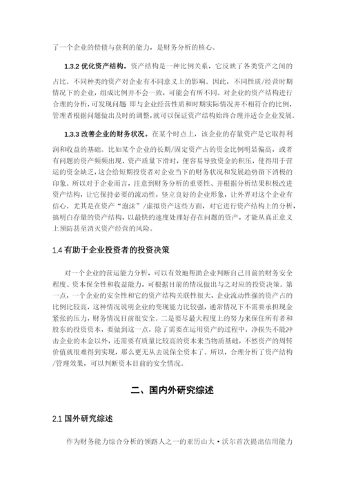 比亚迪公司营运能力分析.docx