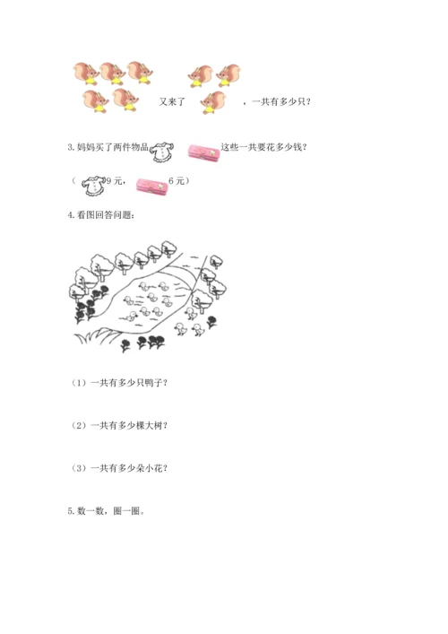 人教版一年级上册数学期末测试卷【培优a卷】.docx