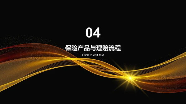 黄色创意保险与风险管理课程教育PPT模板