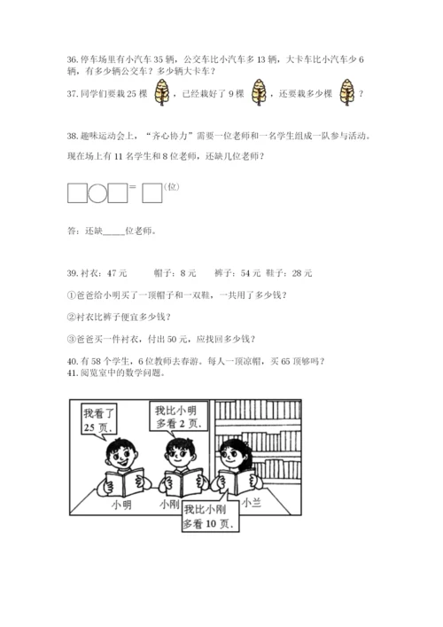 一年级下册数学解决问题60道附完整答案（全优）.docx