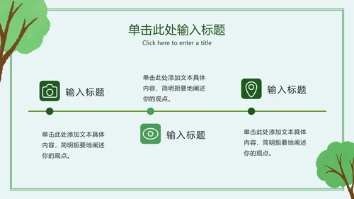绿色简约卡通保护我们的地球村主题班会PPT模板