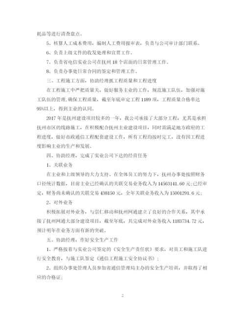精编之经理助理年度总结范文2.docx