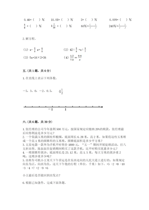 最新版贵州省贵阳市小升初数学试卷带答案（突破训练）.docx