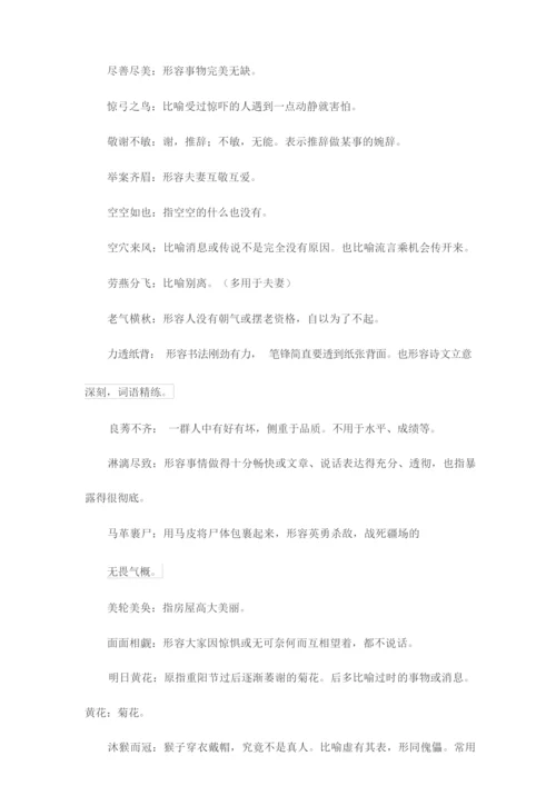 高考常用一百个成语及其释义如下.docx