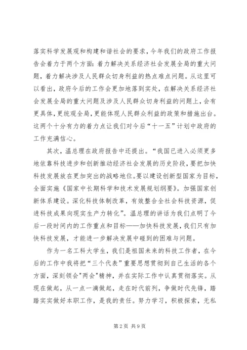 学习政府工作报告心得体会 (7).docx