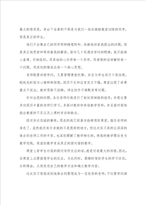 学生顶岗实习自我评价范文参考模板