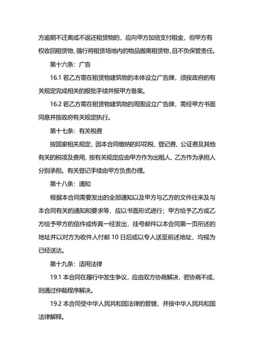 商铺出租合同word模板