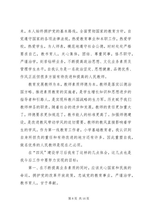 学习心得体会基本材料.docx