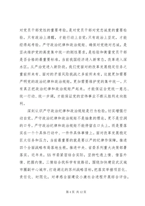 党校纪律党性教育心得.docx