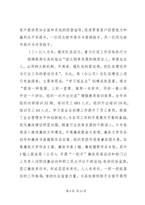 坚定信心奋发有为确保增长 (2).docx