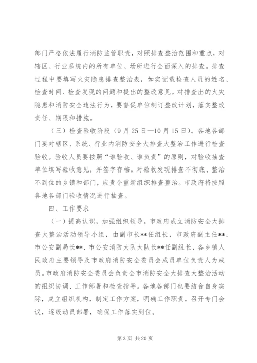 安全大排查大整治活动方案.docx