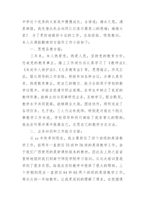 特岗教师三年工作总结_2.docx