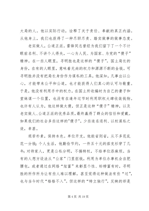 学习寻明胜先进事迹心得体会(精选多篇).docx