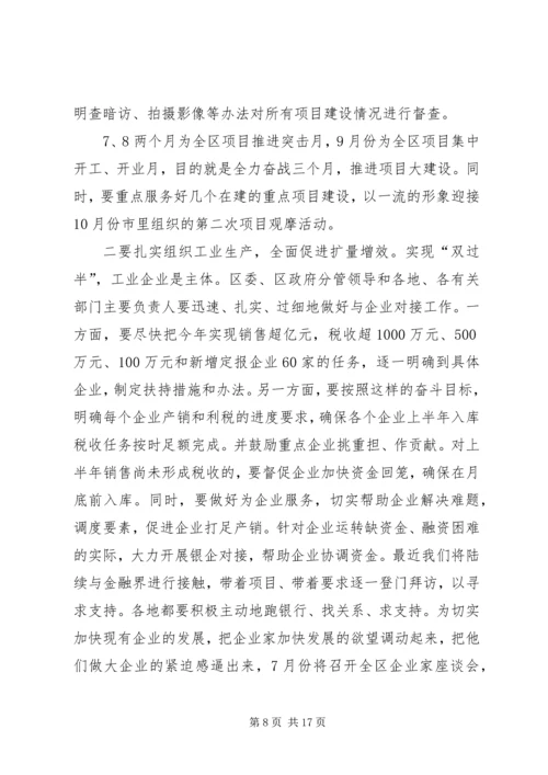 区委书记在区领导干部大会上的讲话.docx