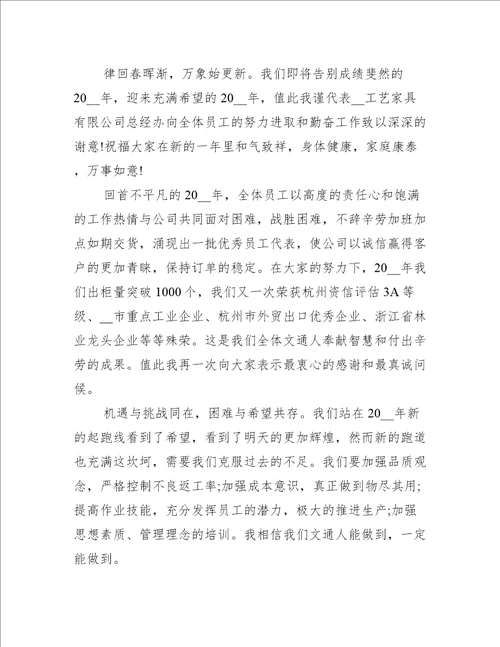 2023公司年会个人上台致辞感恩范文5篇致辞讲话