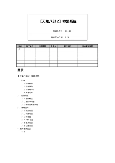 天龙八部2神器系统策划案