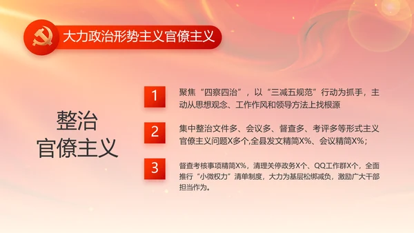 党支部选举换届大会年终工作总结PPT