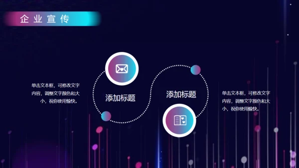 科技企业宣传商业计划书通用PPT模板