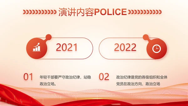 红色大气警察公安表彰大会动态PPT模板