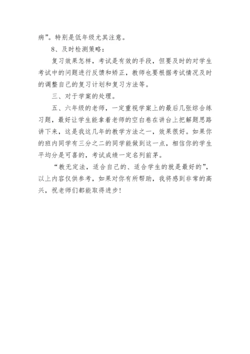 小学数学期末复习方法总结.docx