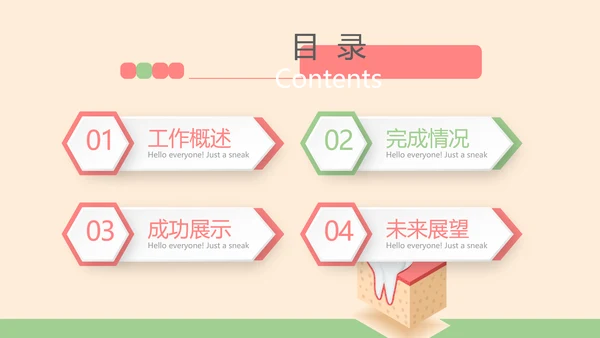 认识牙齿预防蛀牙动态PPT