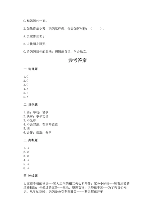 部编版道德与法治四年级上册期中测试卷含完整答案【精选题】.docx