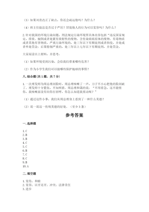 小学六年级下册道德与法治期中测试卷答案下载.docx