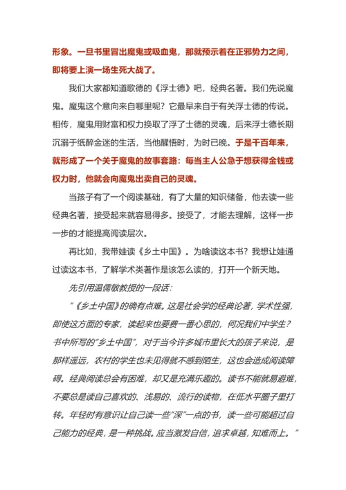 如何帮助孩子建立语文阅读体系.docx