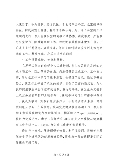医师定期考核个人述职报告.docx