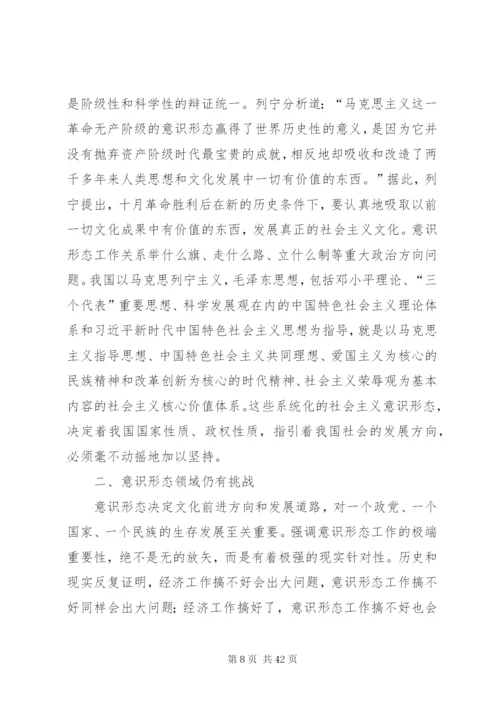 加强意识形态管理工作的思考七篇.docx