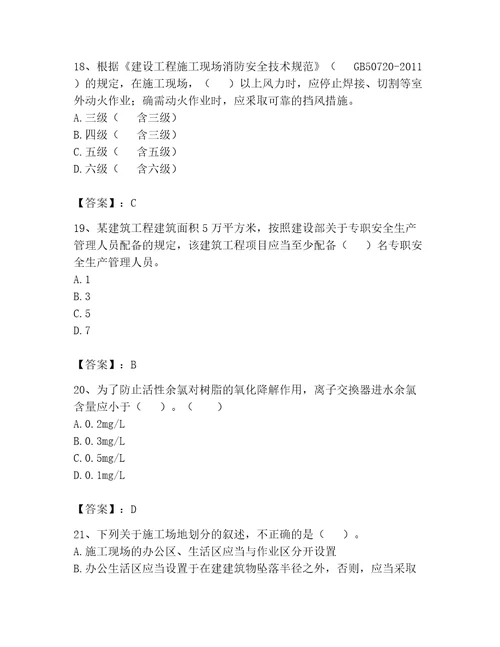 2023年安全员B证考试题库含答案预热题