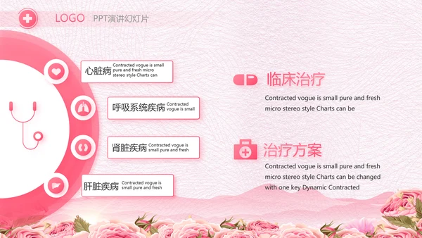 粉色唯美512美丽的白衣天使PPT动态模板