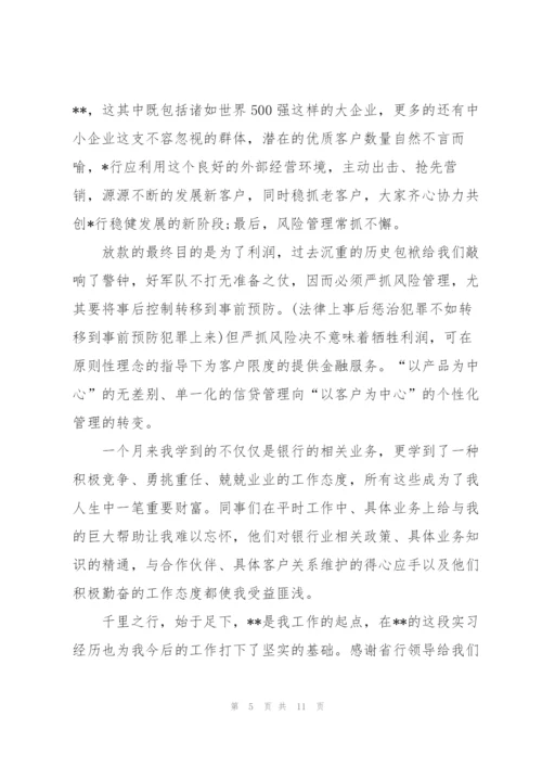 银行办公室实习工作个人总结.docx