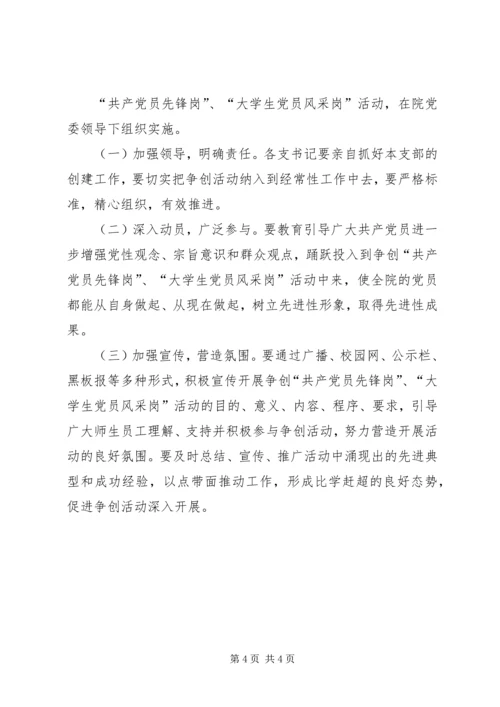 职业学院先锋岗活动方案.docx