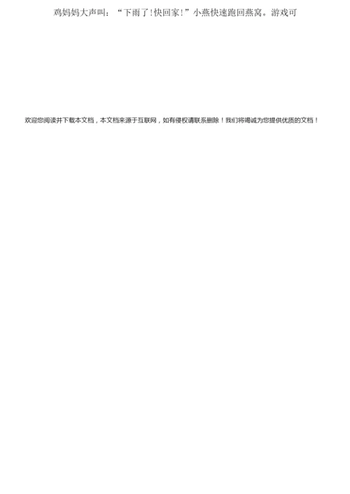【精编】体育游戏教案三篇.docx