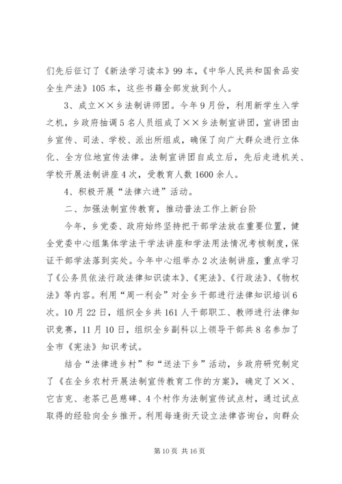 乡镇普法依法治理工作总结.docx