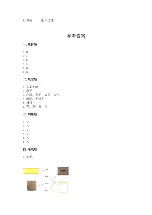 新教科版二年级上册科学期末测试卷精品基础题