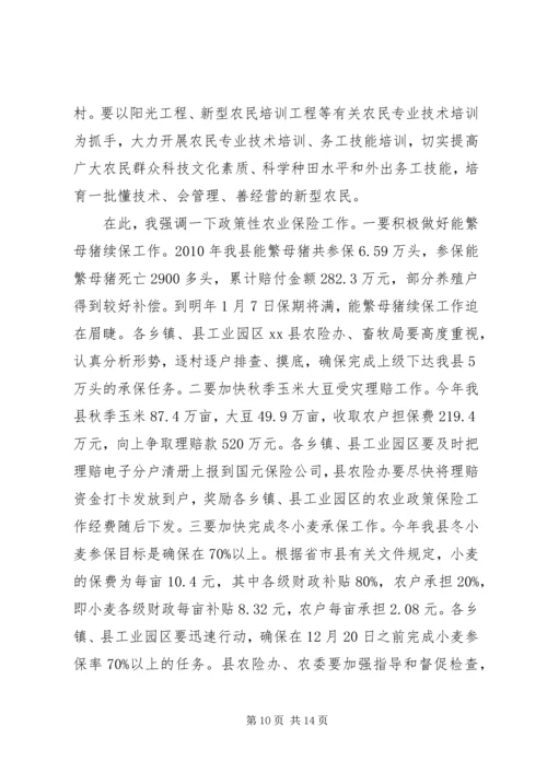 副县长在全县农业农村工作会议上的讲话.docx