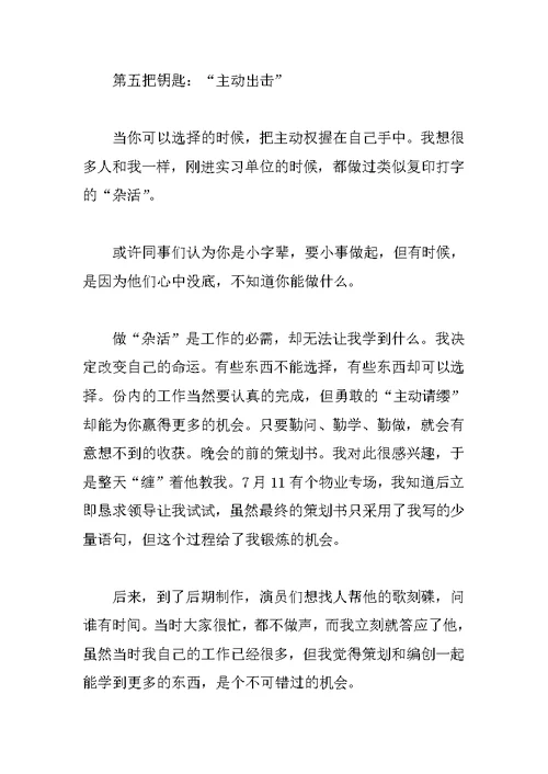 物业公司实习毕业报告