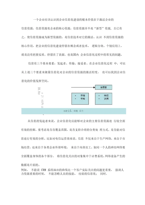 企业信息化的几点思考