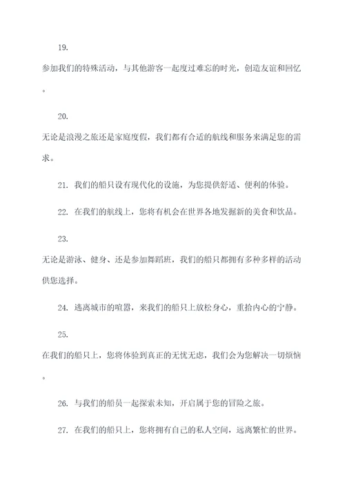 船公司的广告语