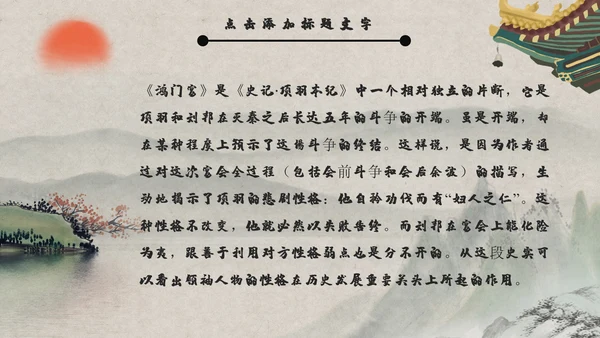 《鸿门宴》教师教学课件通用PPT模板