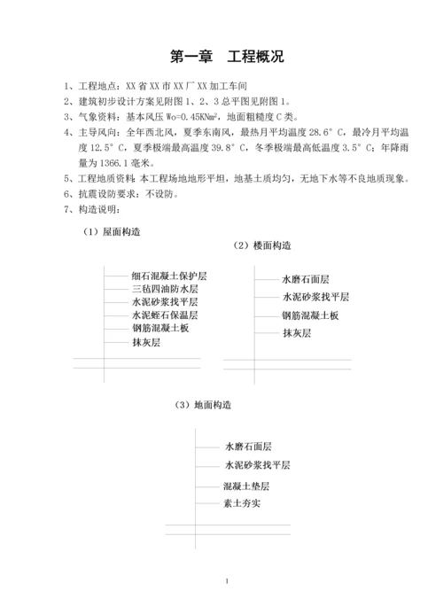 2015毕业设计某现浇混凝土框架厂房结构设计.docx