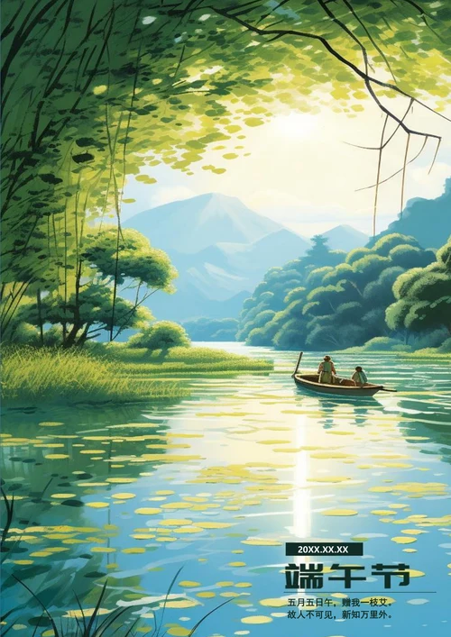 端午行舟端午节日海报